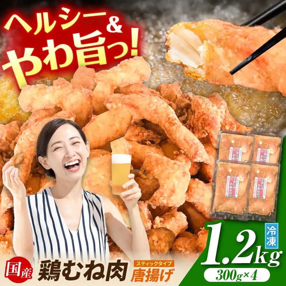 元祖みたけからあげ（300g×4袋） [AVAA007]唐揚げ から揚げ