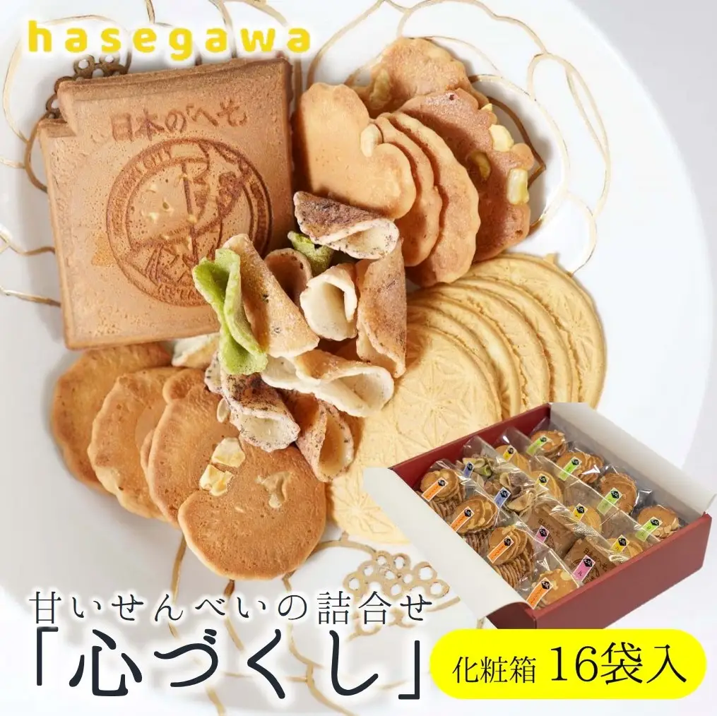 昔懐かしい甘いせんべい「心づくし」16袋入り～職人が心を込めて焼き上げました～(11-8 )