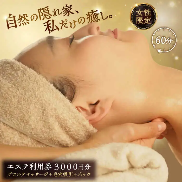 mariRエステ利用券3千円分 [AVAR001]エステ 利用券