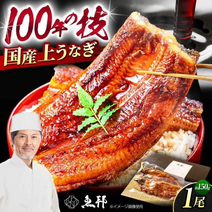 うなぎ蒲焼 1尾  [AVBH004]うなぎ鰻