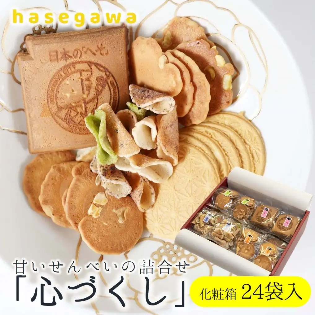 　職人が心を込めて焼き上げた菓子「心づくし」24袋入り 17-12