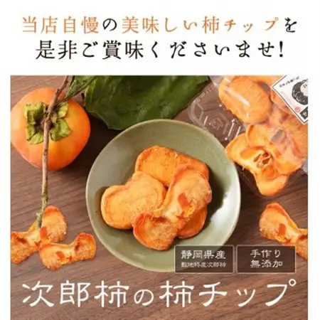 柿チップ 130g×3袋セット_果物・フルーツ  ドライフルーツ _【1483400】