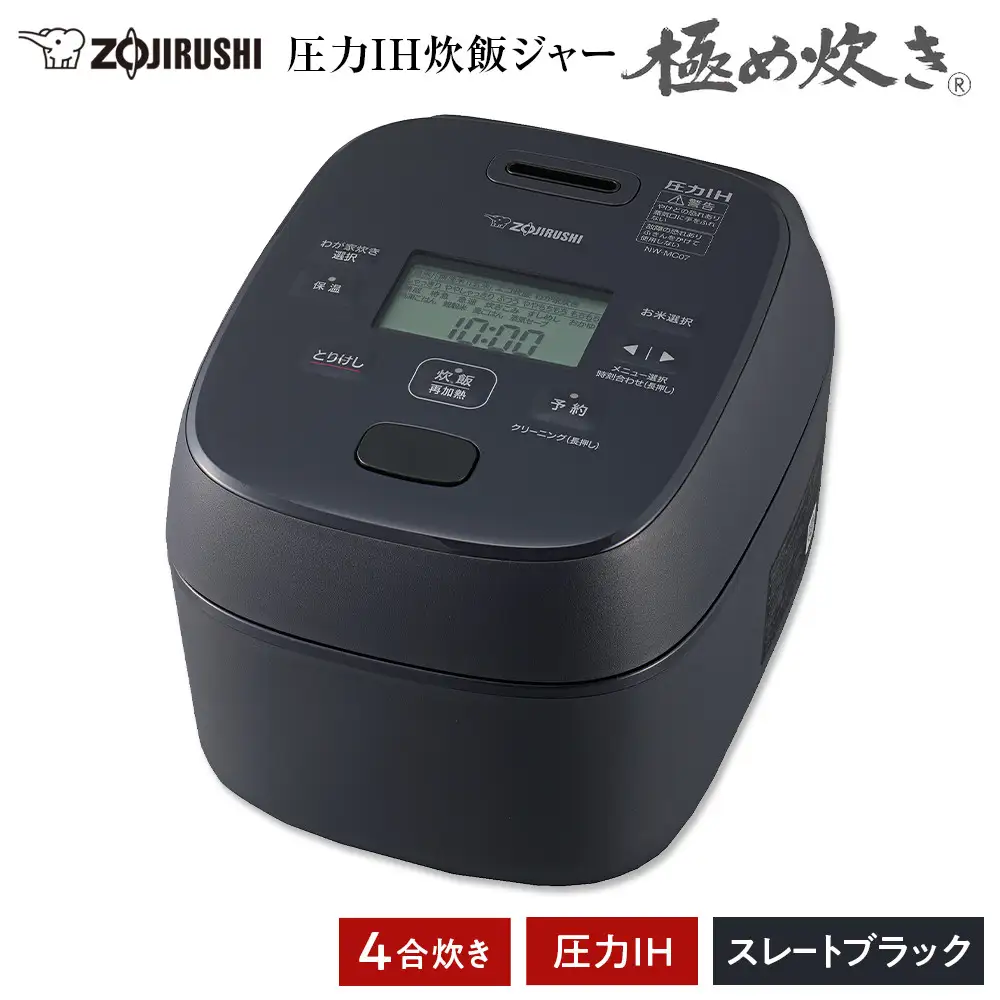 象印 圧力IH炊飯ジャー ( 炊飯器 ) 「 極め炊き 」( 4合炊き )  NWMC07-BZ スレートブラック