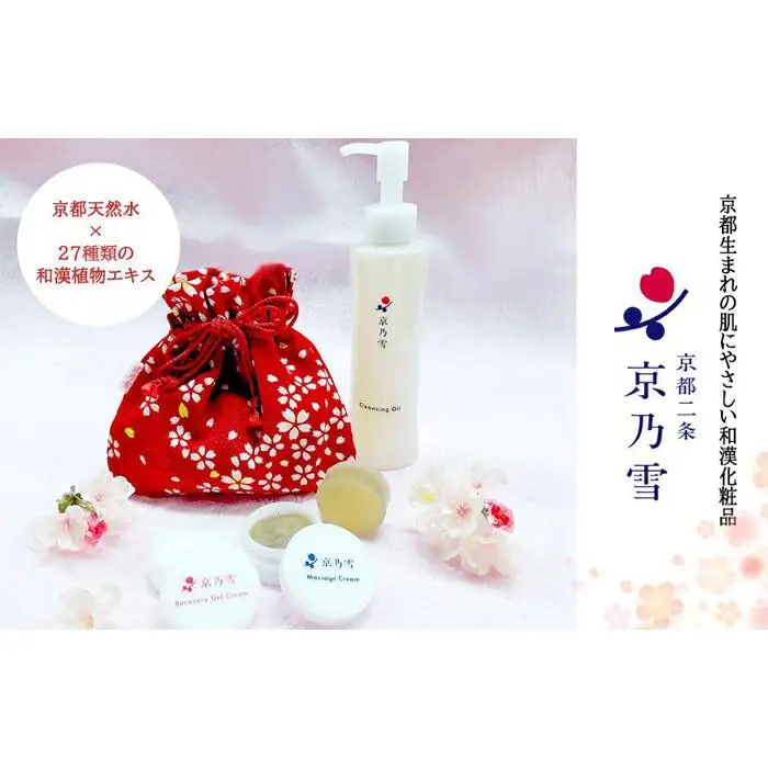 【京都二条 京乃雪】京乃雪クレンジングオイル150ml＋桜巾着旅行セット（3点入り）