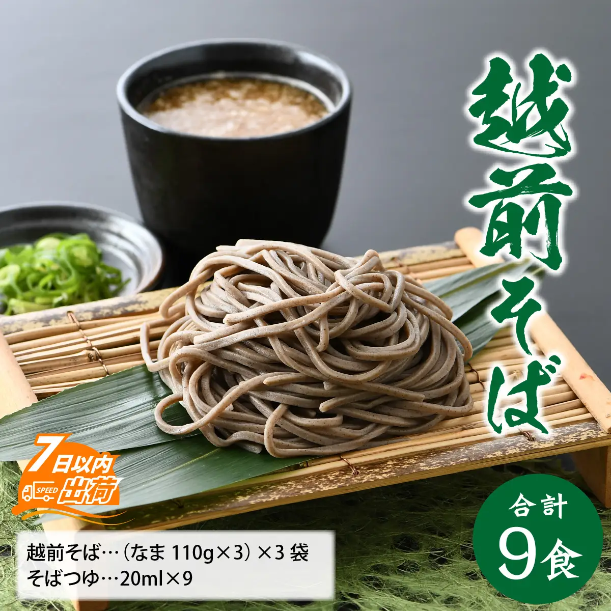 ヤマサ製麺 越前そば 9食 （3食袋×3） [A-120003] 