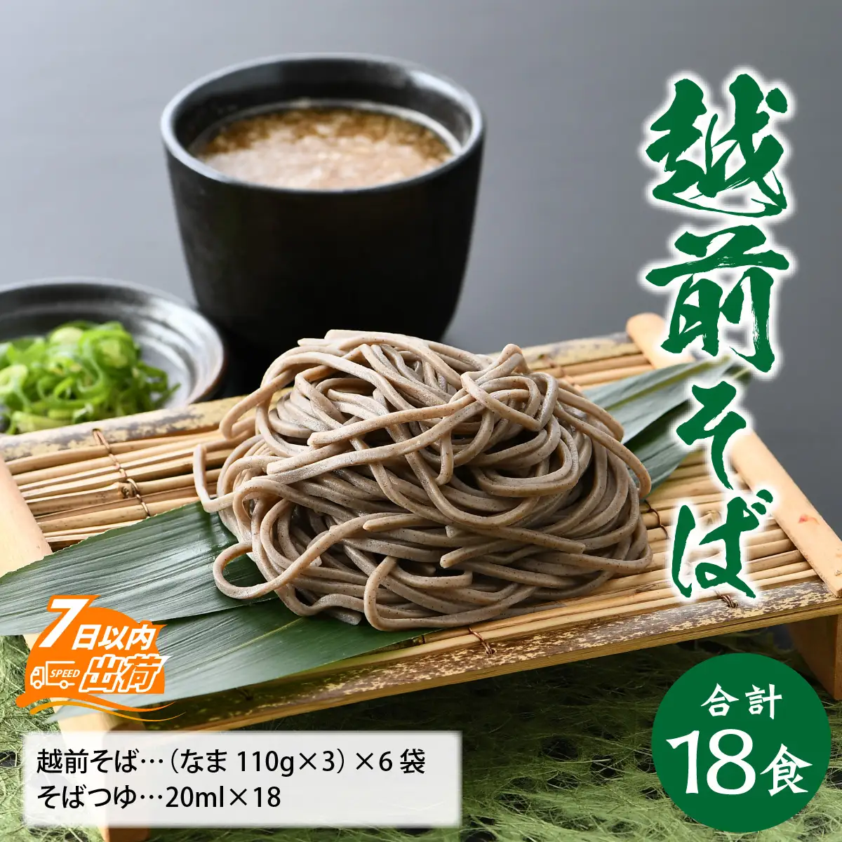 ヤマサ製麺 越前そば 18食 （3食袋×6） [A-120006] 