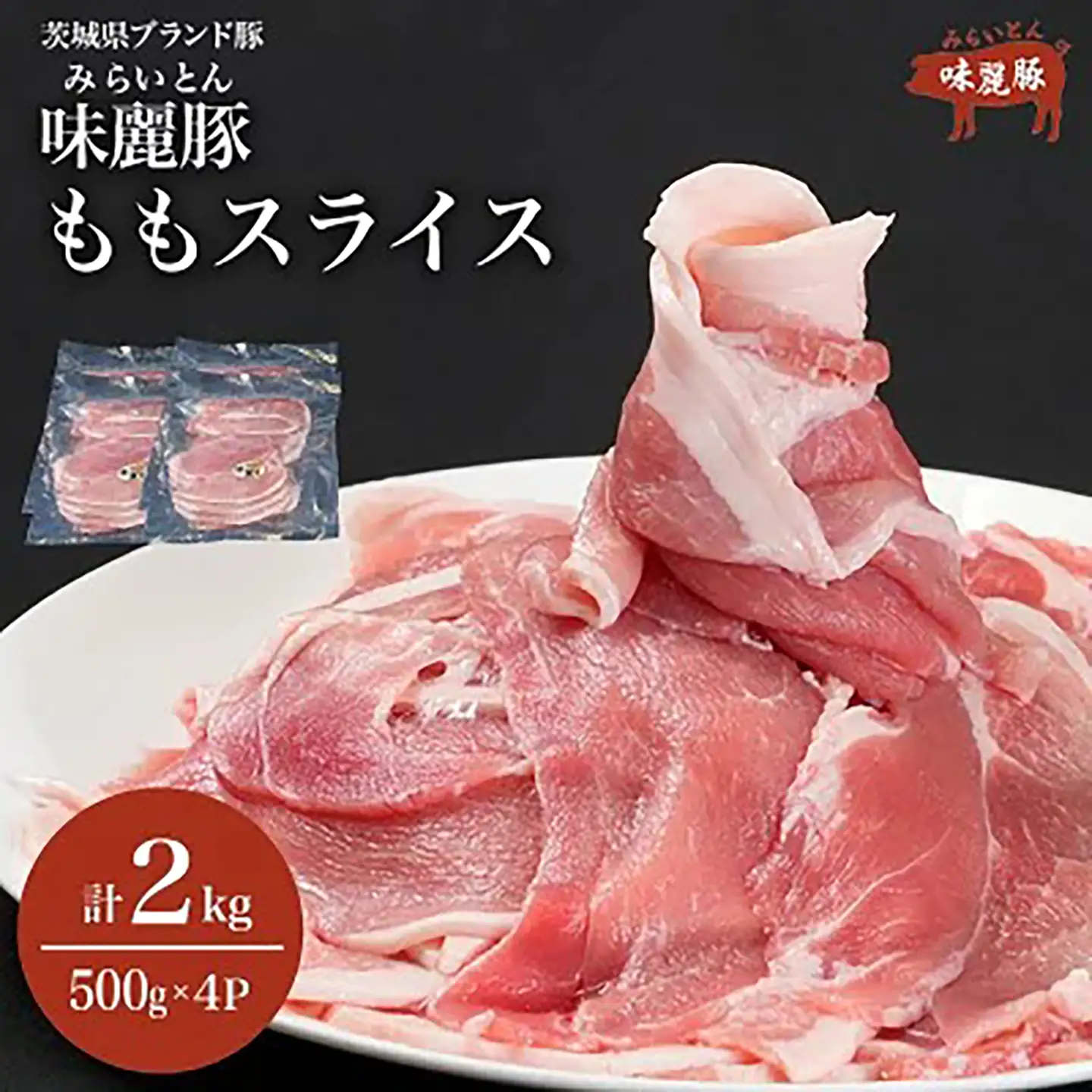 豚肉 もも スライス 2kg【豚肉】