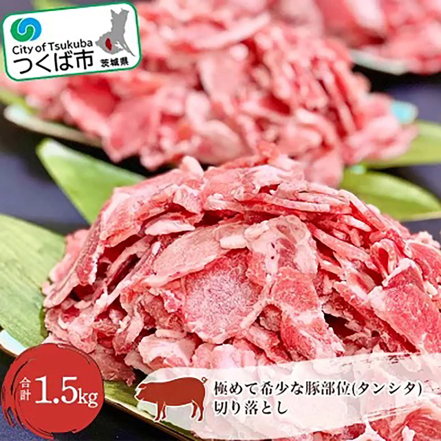 豚タン タンシタ 切り落とし1.5kg