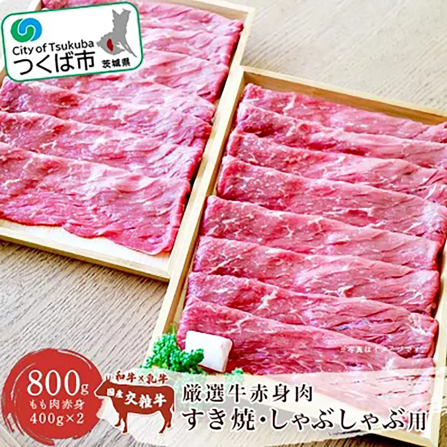 しゃぶしゃぶ 厳選牛赤身肉 すき焼・しゃぶしゃぶ用 400g×2P
