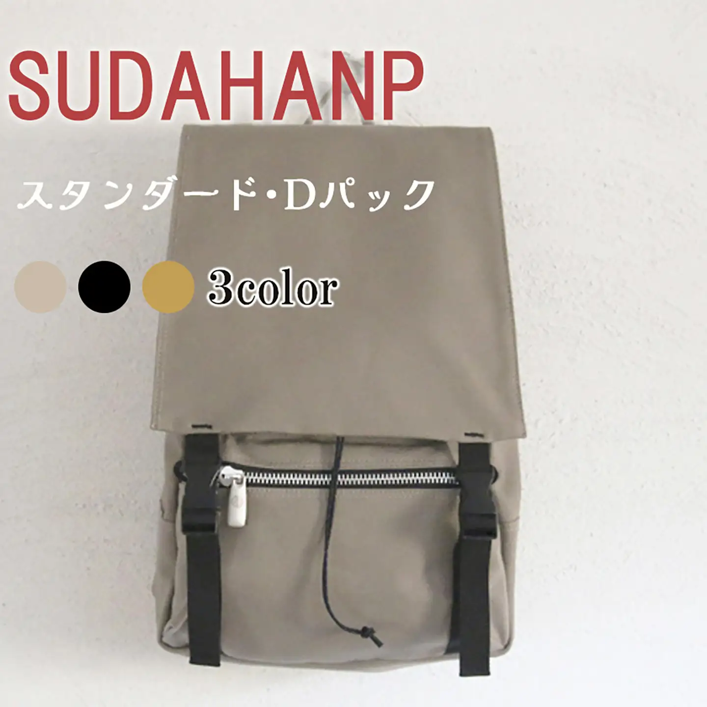 リュック スタンダード・Dパック（カーキ） 帆布