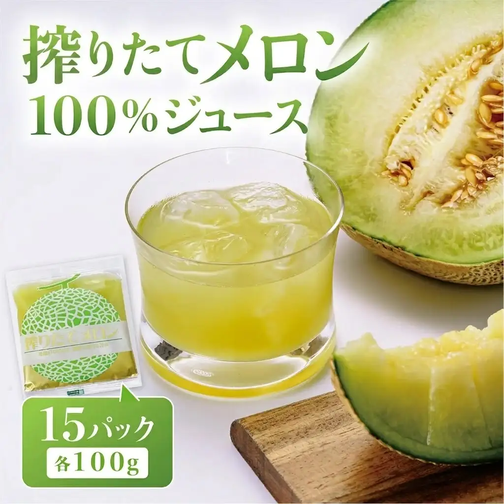 搾りたて メロン100%ジュース 100g×15P メロン