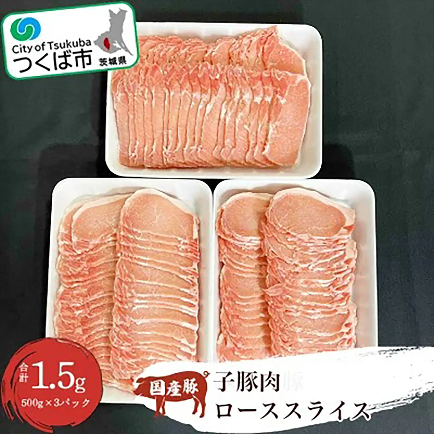 子豚肉ローススライス 1.5kg 豚肉