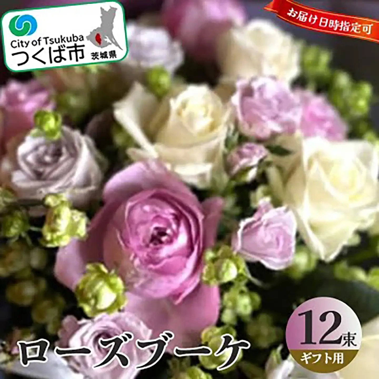 フラワーチケット(お誕生日など指定日に贈れる)