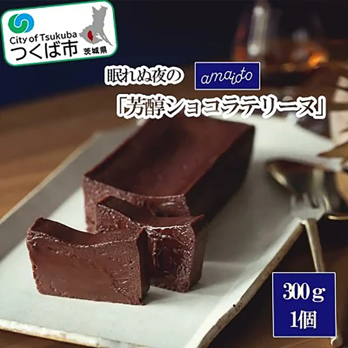 芳醇ショコラテリーヌ 1個300g テリーヌ