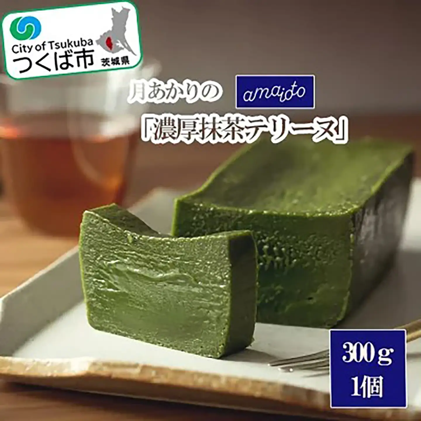 濃厚抹茶テリーヌ 1個300g テリーヌ
