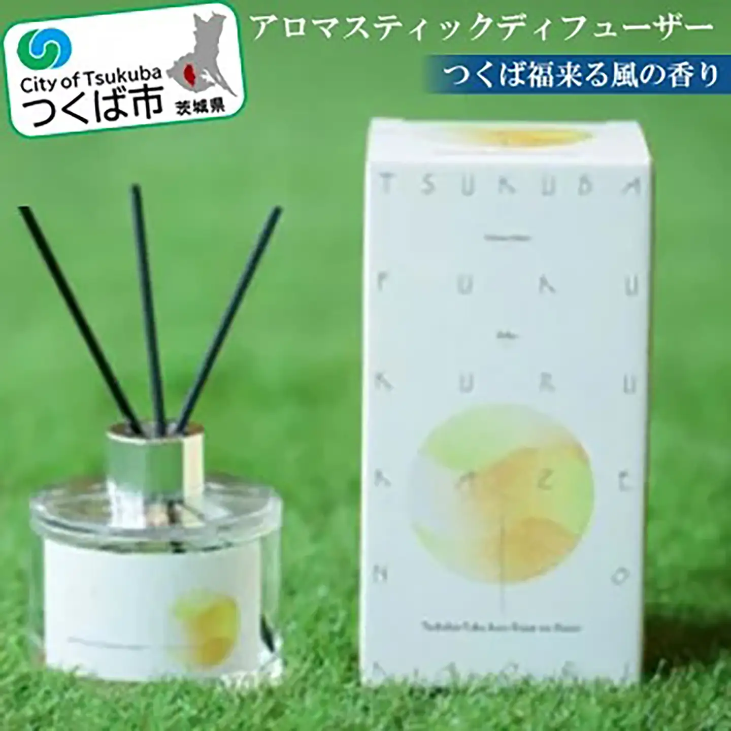 “つくば福来る風の香り”アロマスティックディフューザー【1412015】