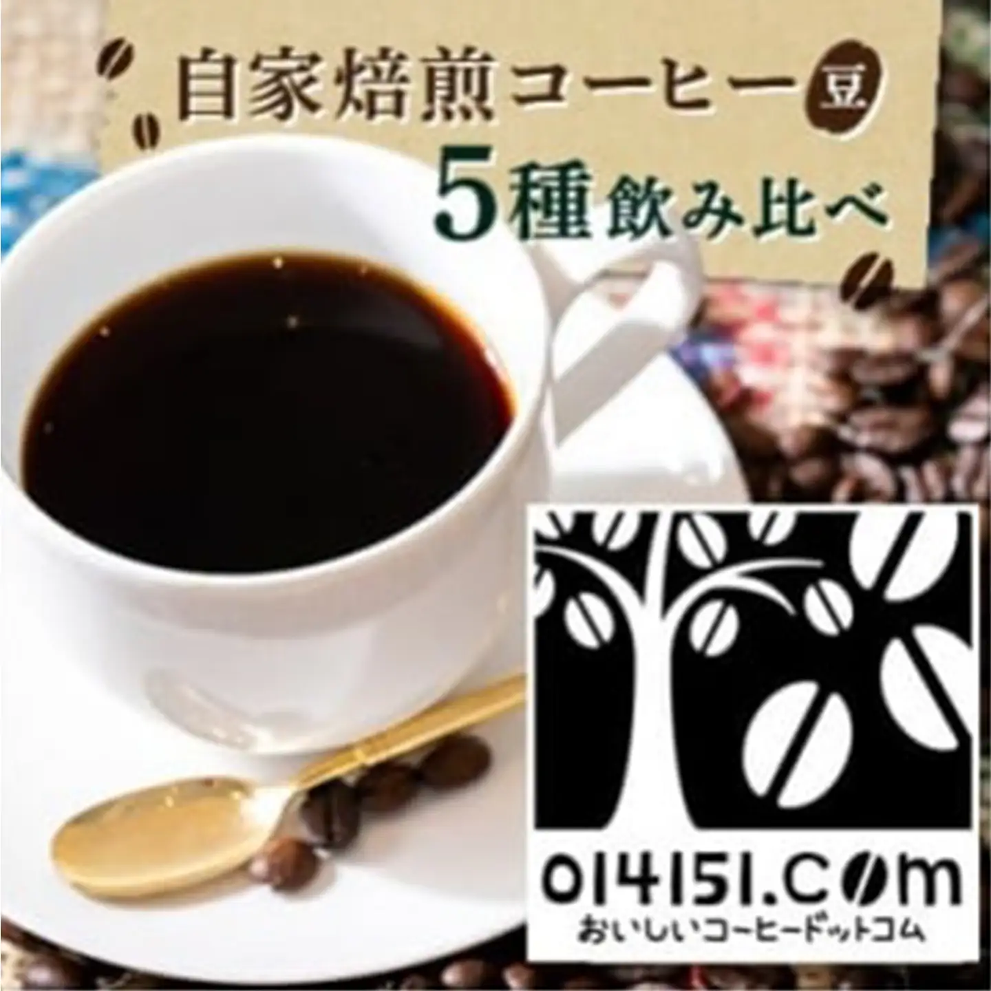 コーヒー豆 ＜のし付＞ 1000g（200g×5種） オリジナルブレンド