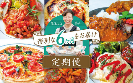 【無添加】碧南DELIシリーズ お肉と惣菜の定期便 6回お届け（6種食べ比べコース 4人前） 時短料理 お手軽 温めるだけ お惣菜 お取り寄せ 冷凍 おいしい オムライス ハンバーグ 牛すじ カレー H080-057
