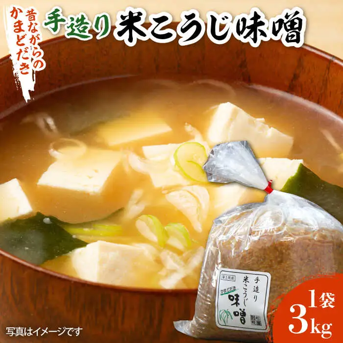 味噌 米こうじ 味噌汁 国産 [ABBQ001] 味噌