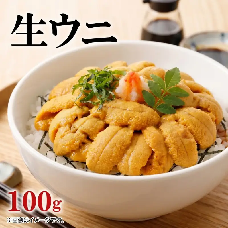 生ウニ 100g ミョウバン不使用
