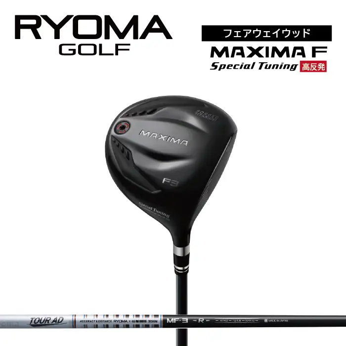 リョーマFW 「MAXIMA F Special Tuning」 高反発モデル TourADシャフト RYOMA GOLF ゴルフクラブ