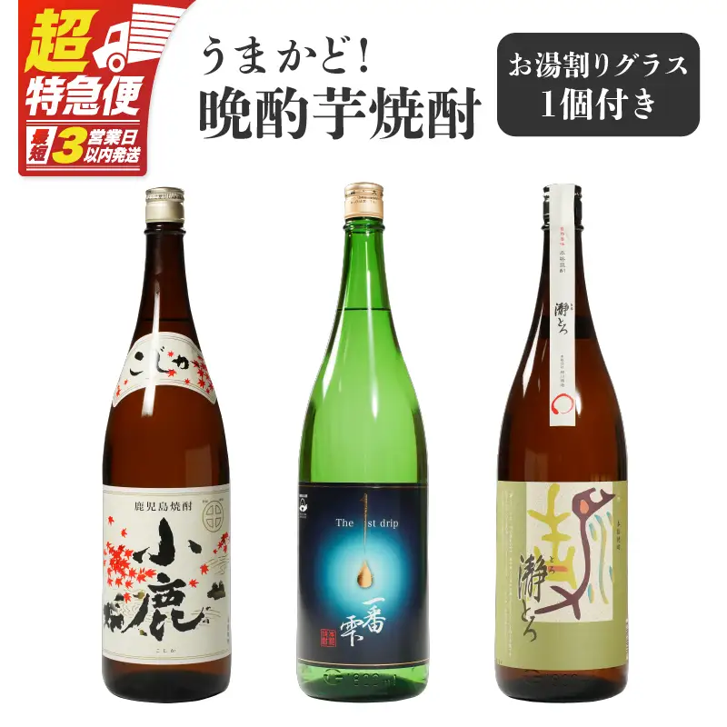 【超特急便】1086 うまかど！ 晩酌 芋焼酎 KN042-010 酒 焼酎 スピード配送 最短 すぐ届く お急ぎ