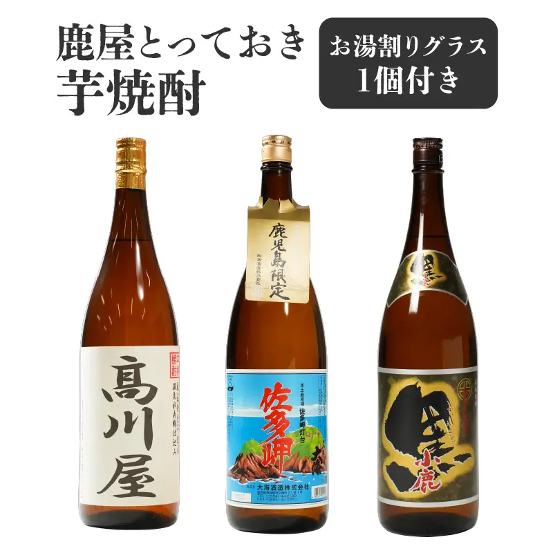 【超特急便】1087 鹿屋 とっておき 芋焼酎 KN042-009 酒 焼酎 スピード配送 最短 すぐ届く お急ぎ