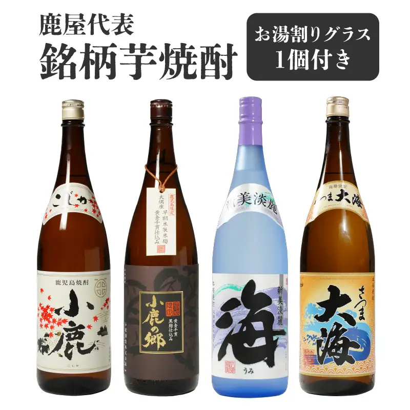 【超特急便】1092 鹿屋代表銘柄 芋焼酎 KN042-007 酒 焼酎 スピード配送 最短 すぐ届く お急ぎ
