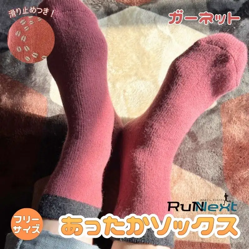 RunNext アンゴラ入り あったか ソックス ガーネット ／ RunNext 防寒 保温 ウォーキング スキー ツーリング 靴下 あったかソックス 滑り止め 冬 あったかい 暖かい ふかふか 起毛 バイク スキー ウォーキング奈良県 葛城市【next038】
