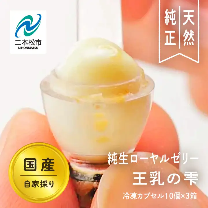 国産純生ローヤルゼリー 王乳の雫 | ハチミツ 蜂蜜【株式会社渡辺養蜂場】