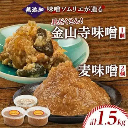 味噌ソムリエが造る姫工房の麦味噌・金山寺味噌_調味料 味噌  みそ_【1267642】