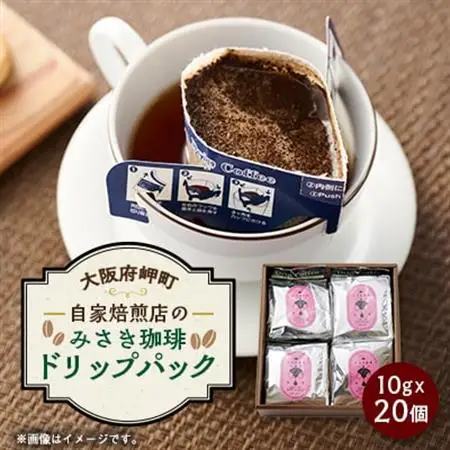 みさき珈琲ドリップパック_飲料・ドリンク ドリップ コーヒー・コーヒー豆 珈琲_【1304423】