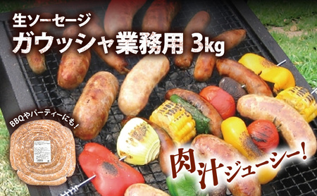 リングイッサ 生ソーセージ ガウッシャ 業務用 リングイッサ【3kg】