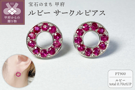 PT900　ルビーサークルピアス　K05112-H