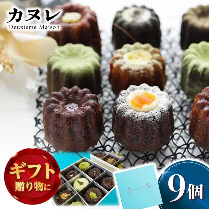 カヌレボックス 9個入り Deuxieme Maison 【La Seconda Casa】[IG01]