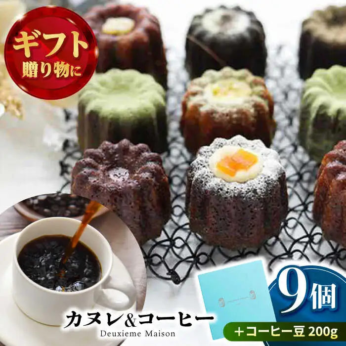 カヌレボックス・コーヒー豆200g ギフトセット 豆タイプ　【La Seconda Casa】[IG06]