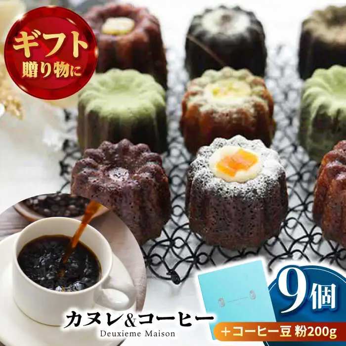 カヌレボックス・コーヒー豆200g ギフトセット 粉タイプ　【La Seconda Casa】[IG07]