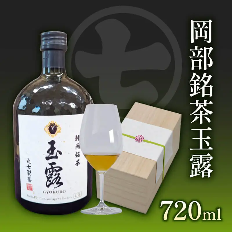 玉露  化粧箱 ティー 緑茶 丸七製茶 贈答 静岡県 藤枝市 ななや