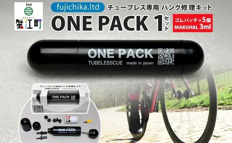 パンク修理キット 自転車チューブレスタイヤ MAKUHAL パンク修理キット【送料無料】