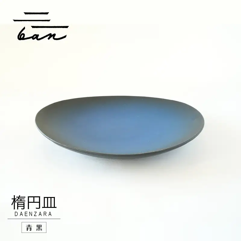 陶器製楕円形皿 青と黒のひび割れ模様　QW4750 楕円皿 青黒 常滑焼 焼き物 皿 日本製 手作り おしゃれ 陶磁器 工芸