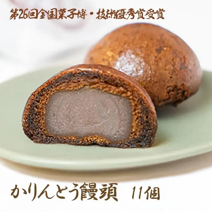 【第26回全国菓子博・技術優秀賞受賞】かりんとう饅頭11個入 スイーツ お菓子 和菓子 おやつ お取り寄せ お土産 おもたせ 9000円 九千円 9,000円