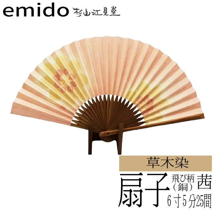 草木染扇子　茜（アルミ媒染)　飛び柄