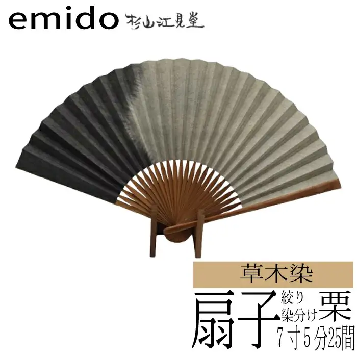 草木染扇子　絞り染分け　栗