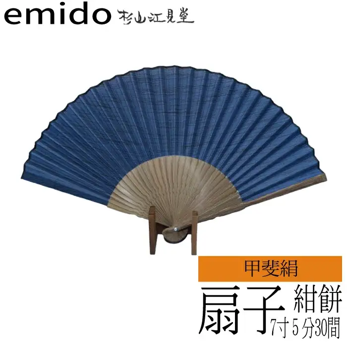 途絶えた伝統復活「甲斐絹扇子」紺絣