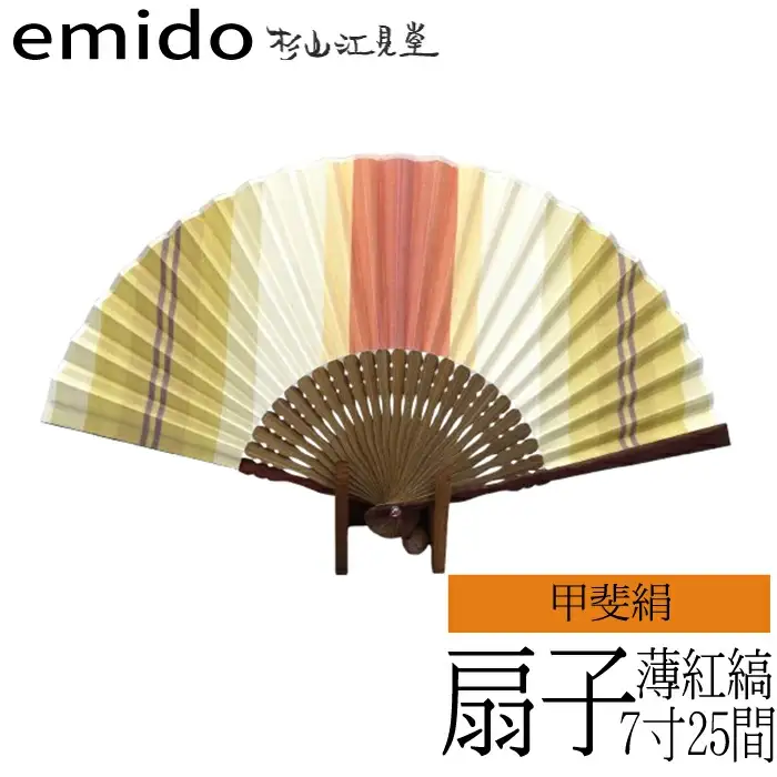 【杉山江見堂】途絶えた伝統復活「甲斐絹扇子」薄紅縞