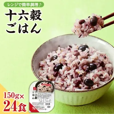 【はくばく】十六穀ごはん無菌パック24食分（150ｇ×24食）　はくばく ハクバク 国産 パックライス ライス お米 米 パックご飯 パックごはん 栄養満点 健康 小分け 備蓄 防災 雑穀米 保存食 雑穀ごはん 単身赴任 一人暮らし