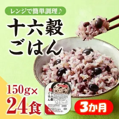 【はくばく】【３か月定期便】おいしさ味わう十六穀ごはん無菌パック２４食×３ヵ月コース　はくばく ハクバク 国産 パックライス ライス お米 米 パックご飯 パックごはん 栄養満点 健康 小分け 備蓄 防災 雑穀米 保存食 雑穀ごはん 単身赴任 一人暮らし