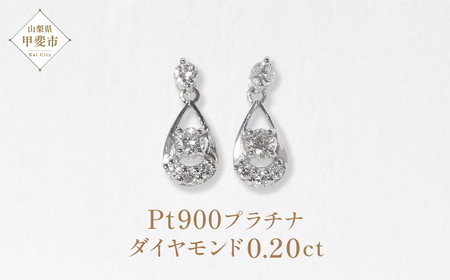 プラチナ　0.20ct　雫　ダイヤモンドピアス