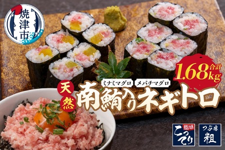 天然南鮪入りネギトロセット (a15-610)