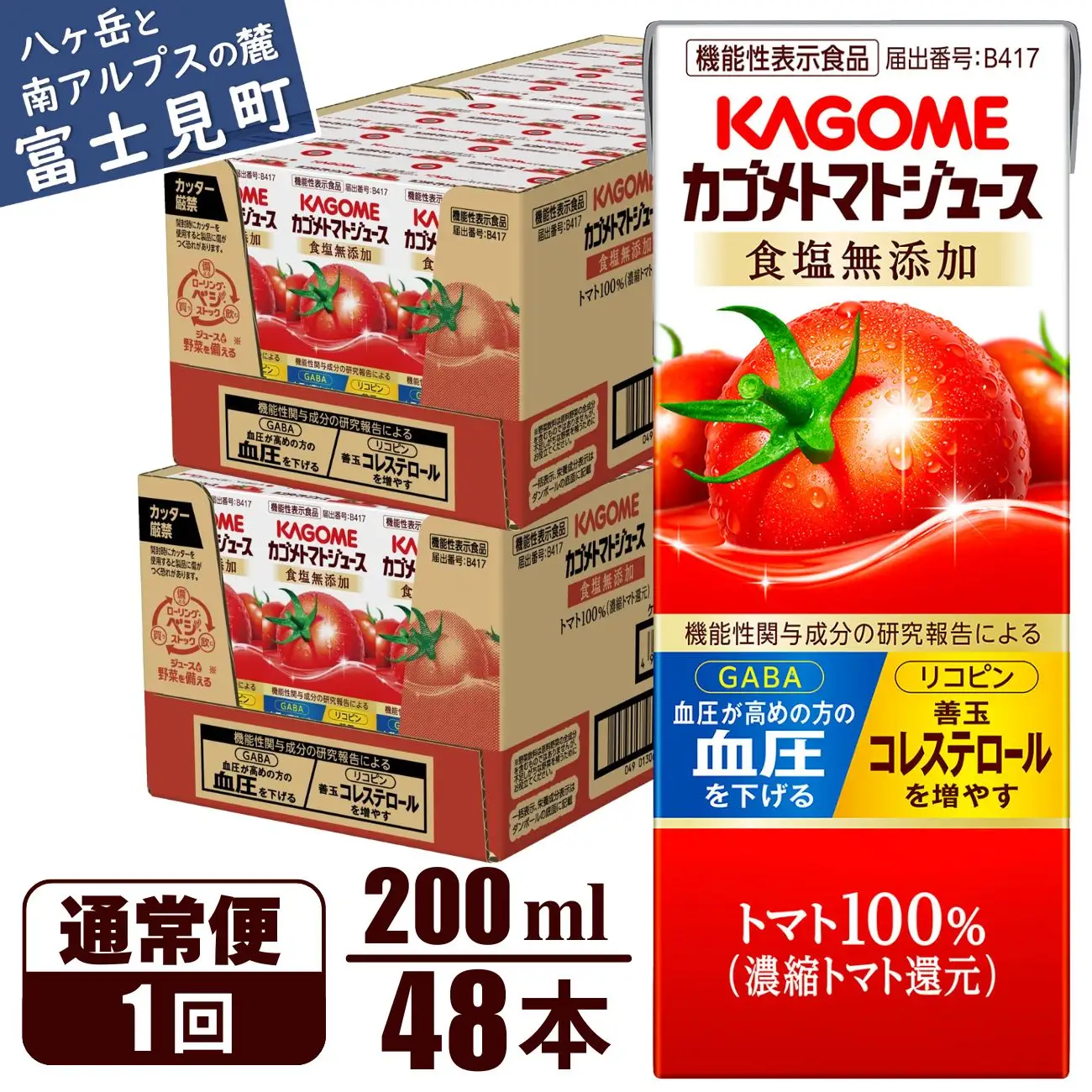 カゴメトマトジュース 食塩無添加 200ml 48本 【 トマトジュース 】